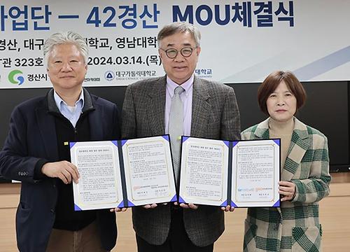 영남대학교-42경산, 소프트웨어 인재 양성 업무 협약 체결